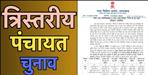 Voting date for Panchayat elections released in Uttarakhand