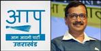 Preparation of Aam Aadmi Party for Uttarakhand assembly elections