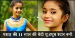 shagun uniyal becoming rising star of social media 