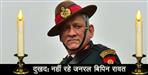 CDS Bipin Rawat passed away in Helicopter Crash kannur