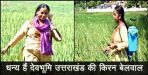 story of kiran belwal of haldwani
