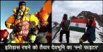 vishnu semwal of uttarakhand is ready to climb new peak