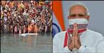 PM Modi appeal regarding Kumbh