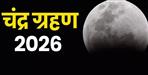 First Lunar Eclipse of the Year on Three March