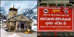 mobile ban in kedarnath