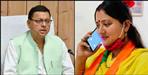 Geeta Dhami wife of CM Pushkar Singh Dhami Fake audio viral