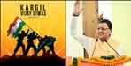 Kargil Vijay Diwas 2025