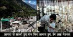 Story of pulna byundar village uttarakahnd