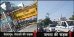 root divert due to vidhansabha session