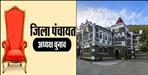 Nainital Adhyaksh Chunav cancelled as Panchayat members go missing