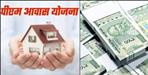22 Lakh Rupees Fraud in PM Awas Yojana