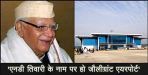 rohit shekhar demands to change name of kolly grant airport