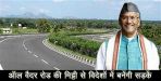 Nepal needs uttarakhand soil for roads
