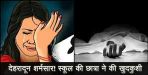 girl suicide in dehradun