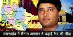 ifs sanjeev chaturvedi posted in haldwani