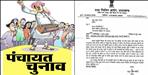 State Election Commission Instructions for nomination in Panchayat Elections