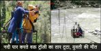 Woman dies as trolley falls in river in mori uttarkashi