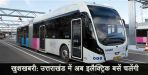 electric bus to run in uttarakhand