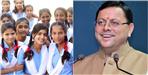 Uttarakhand Govt Provide Annual Education Grant for Girls