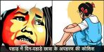 Boys tried to kidnap a school girl in chamoli district
