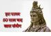 A research for lord shiva Devotee