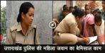 story of uttarakhand police constable savita