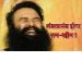 Ram rahim will  be underground soon-0817 