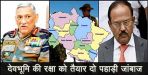 Bipin rawat and ajit doval may visit uttarakhand border