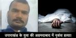 uttarakhand youth murder in ahamdabad says report