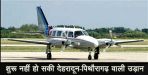 Flight from dehradun to pithoragarh not started yet
