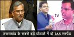 Trivendra govt big action on nh 74 scam