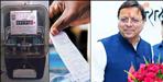50 Percent Subsidy on 100 Units of Electricity Bill