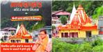 Kainchi Dham Will Be Beautified With Rs 42 Crores
