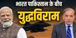 Ceasefire between India and Pakistan