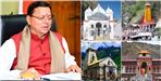 Uttarakhand Cabinet Meeting Done and Many Proposals Approved By CM Dhami