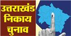 Uttarakhand Extends Administrators Tenure for Municipal Elections