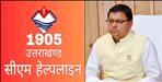 Uttarakhand CM Helpline Contract Worker Arrested For Demanding Bribe
