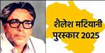 19 teachers of Uttarakhand will receive Shailesh Matiyani Award