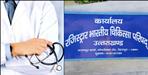 Registration of 500 Ayurvedic Doctors will be Canceled in Uttarakhand