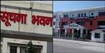 Soochna vibhag dehradun news