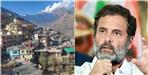 Rahul Gandhi will go Joshimath Gopeshwar Karnaprayag
