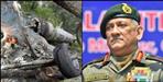 Investigation report of CDS Bipin Rawat helicopter crash