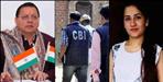 CBI investigation announced in Ankita Bhandari murder case