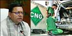 dhami cabinet decision up to 50 percent subsidy on CNG vehicle