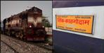 Dehradun Kathgodam Express will run 5 days a week