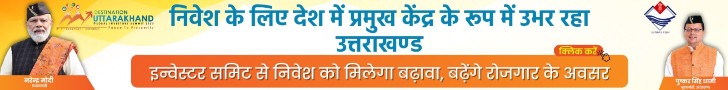 Information about investor summit uttarakhand 2023