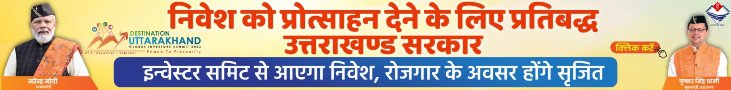 uttarakhand invester summit 2023