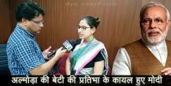 image: Uttarakhand girl swati joshi praised by pm modi 