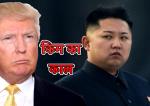 image: Kim jong is afraid of suicide attack