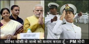 image: Vartika Joshi of Uttarakhand and INVS Tarini create history